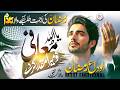 Alvida Mahe Ramzan Naat 2026 Muafi Ko Mera Muqaddar Kar De Ahmed Mujtaba New Naat Sharif