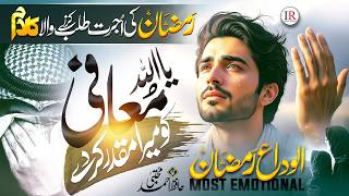Download lagu Alvida Mahe Ramzan Naat 2026 | Muafi Ko Mera Muqaddar Kar De | Ahmed Mujtaba | New Naat Sharif mp3
