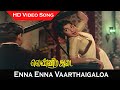 Enna Enna Vaarthaigaloa Video Song Vennira Aadai Movie Jayalalithaa Love Old Song HD
