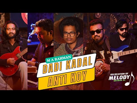 Dadi kadal Aanti Koy | Recreation Of Melody | Season 01 | M A Rahman Feat Maruf | Bangla Music 2024