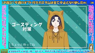 【3月5日（朝）】メインチャンネルにて毎日ギフト中！ライブ配信はミルダムにて