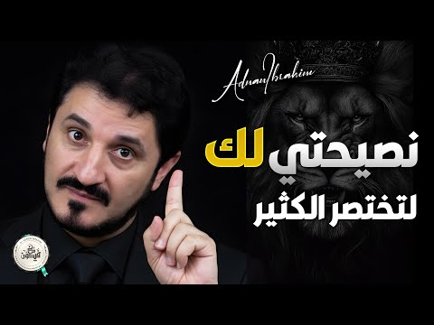 من شدة جمال المقطع لم اجد وصفا يليق به 🔴 الدكتور عدنان إبراهيم Dr Adnan Ibrahim