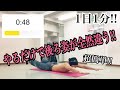 【1日1分1動画!!】46日目!!背中スッキリ!!筋肉は付けすぎず脂肪は落とす!!