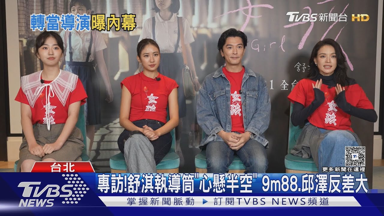 專訪/舒淇執導筒「心懸半空」 白小櫻神回這句...邱澤、9m88笑翻