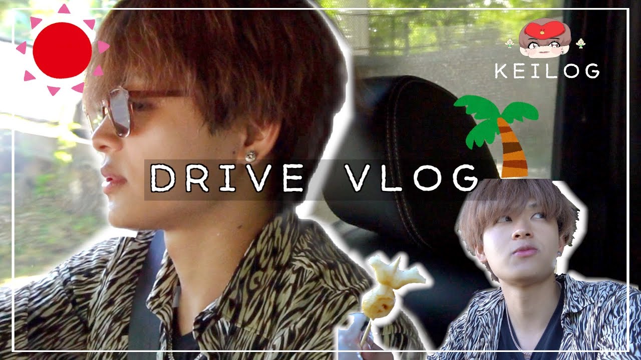 【Vlog】Kei | DRIVE VLOG