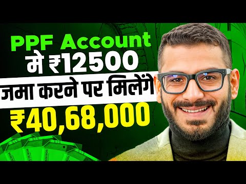 PPF Account Benefits | PPF Account - Public Provident Fund