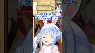 【兎田ぺこら／ホロライブ】合唱曲を知らない野うさぎ同盟達にジェネギャで震える兎田ぺこらww テイルズ オブ ジ アビス 切り抜き　#ホロライブ切り抜き