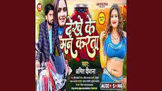 Download lagu Dekhe Ke Man Karta (Bhojpuri) mp3