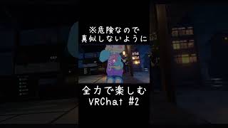VRは温度だって感じられる #vrchat #shorts #vrc #個人vtuber