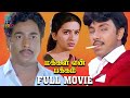 Makkal En Pakkam Tamil Full Movie Sathyaraj Ambika Nizhalgal Ravi Raghuvaran SPE