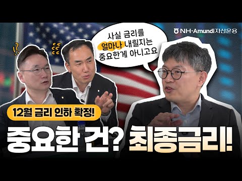 당장 이번 달에 내리는 금리는 의미 없습니다 | 투자브리핑