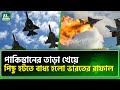ভারতের গর্ব চুরমার NTV News