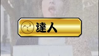 らっぷ初の達人合格へ #1 【太鼓の達人ニジイロ2024ver.】