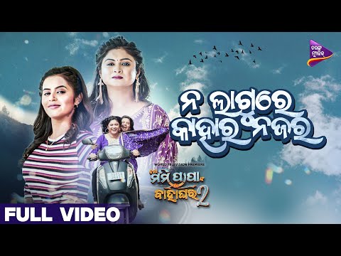 Na Lagure Kahara Najara 2 Hiranmayee Sweety Lopamudra