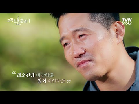 [유튜브] 레오와의 이별을 앞두고 털어놓는 강형욱의 고민