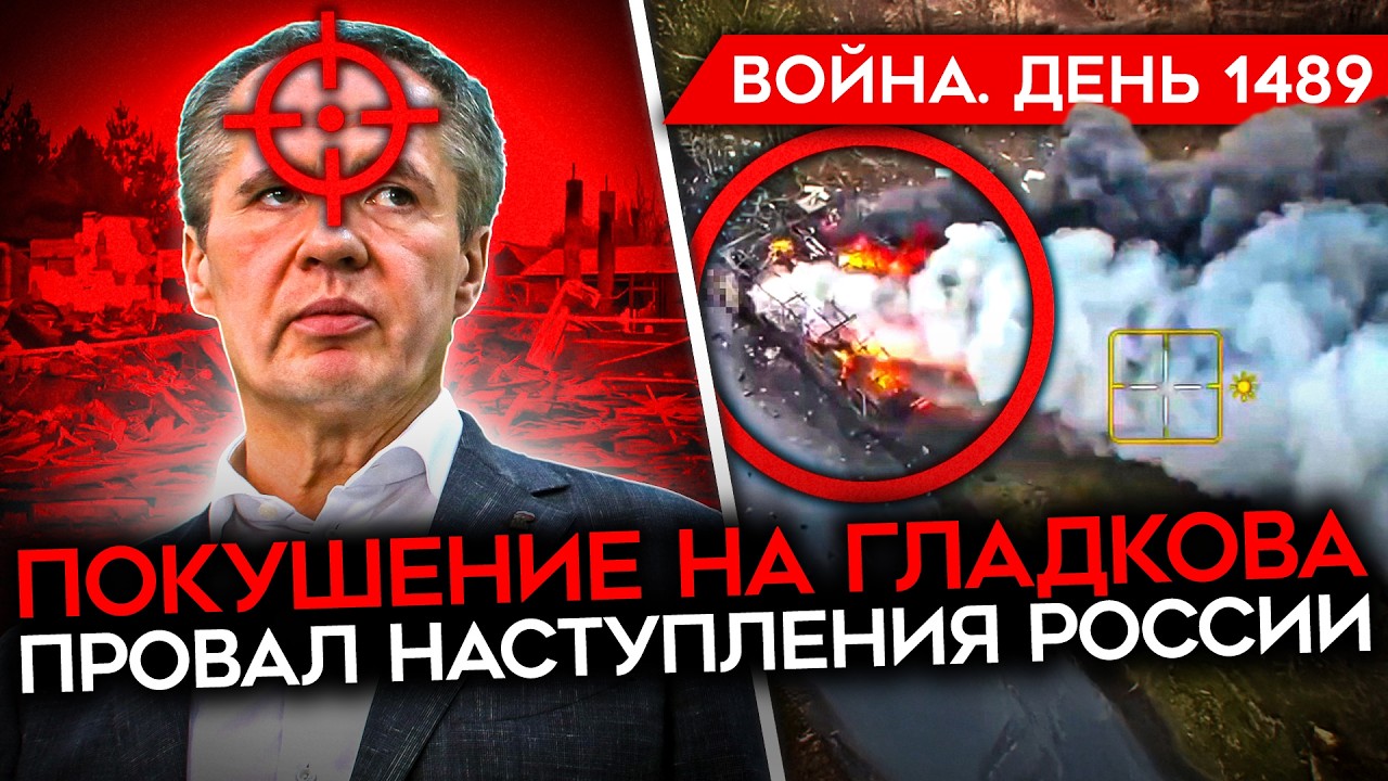 ДЕНЬ 1489. ИРАН ЗАПУГИВАЕТ ТРАМПА/ ПОКУШЕНИЕ НА ГЛАДКОВА/ БУНТ КУРЯН/ В ГРОБ ЗА 1