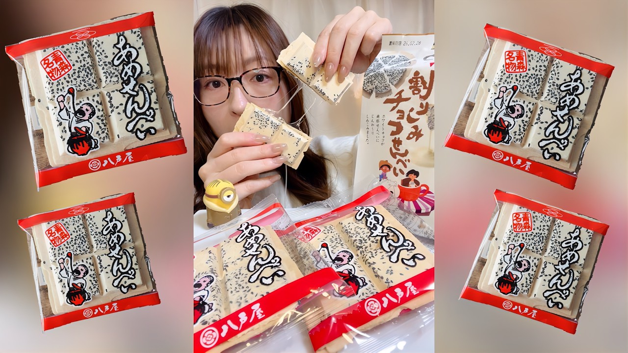 【ASMR】東北の飴せんべいとしみチョコが美味しすぎる...｜ 咀嚼音/EatingSounds/Mukbang