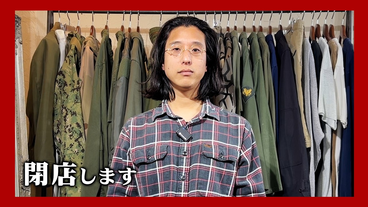 古着屋シミー閉店。経営のリアルと、全アパレルに告ぐ「生き残るための武器」について。