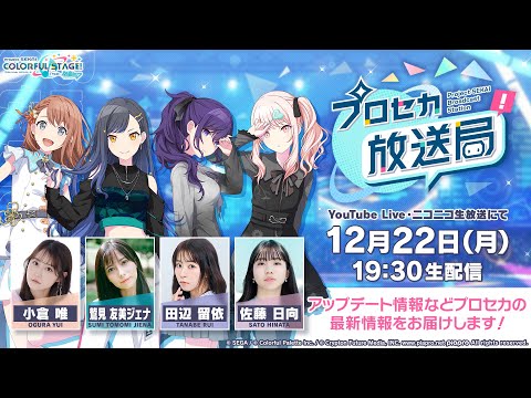 プロジェクトセカイ プロセカ放送局 #27