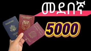 መደበኛ |How To Apply Step-by-Step|Ethiopian Passport Online #passport #ethiopia @YohannisM @YomMedia3