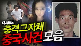 Download lagu 다시봐도 어휴...중국사건 모음 5건 mp3