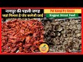Chicken Pota Kaleji Fry Nagpur Pota Kaleji Fry Street Food Indian Street Food