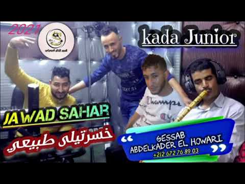 cheb kada junior ، khasartili tbay3i الشاب قاد جينيور 2021