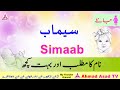 Simaab Name Meaning in Urdu