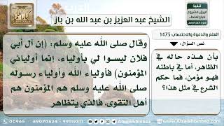 صورة 1473 - الفرق بين أولياء الله وأولياء الشيطان - نور على الدرب