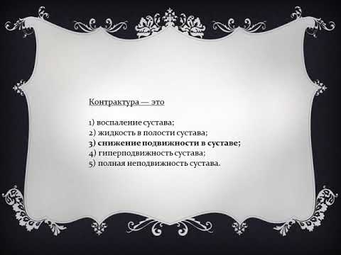 Тест по теме «Профилактика осложнений у лежачих маломобильных пациентов»