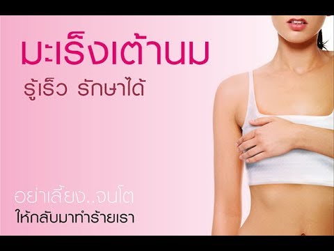 ผลกระทบหลังการผ่าตัดเต้านม การเจริญเติบโตและหัวนมต่ำโป๊