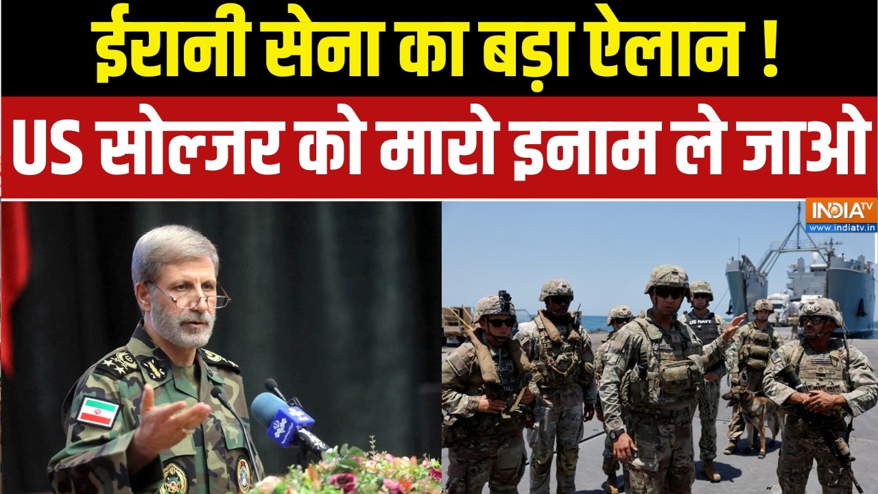Amir Hatami Statement: ईरान सेना चीफ आमिर हतमी का बड़ा एलान, अमेरिकी ?