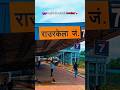Sukoon chahiye to #rourkela aa jao | rourkela railway station | #station #reels #sukoon #rkl #shorts
