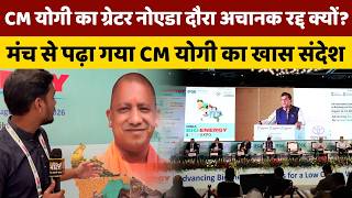 CM Yogi Greater Noida Visit: बायो एनर्जी एंड टेक एक्सपो में योगी ने क्या संदेश भेजवाया