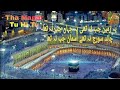 Ye Jami Jab Na Thi Aasman Jab Na Tha Allah Hoo Allah Hoo ️