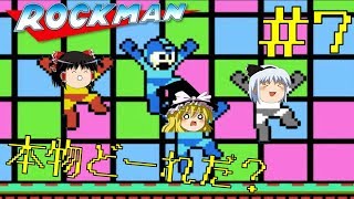 【ロックマンゆっくり実況】オリジナルを超える模造品 Part7