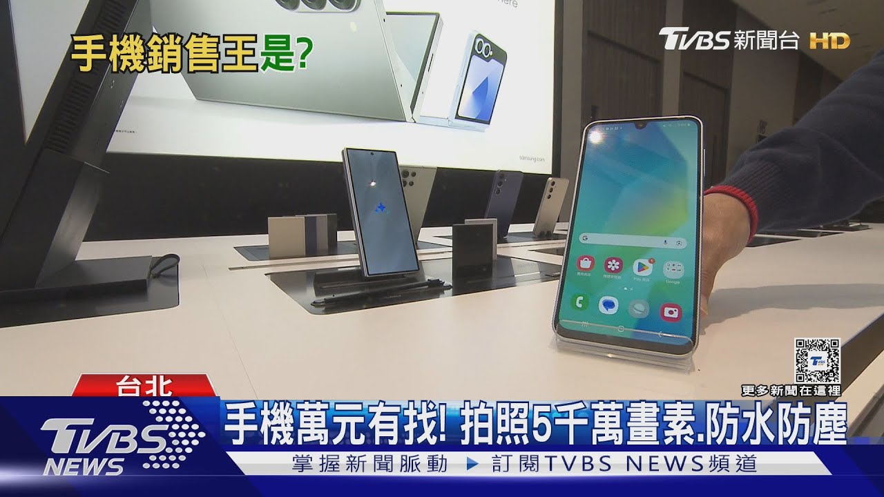 第3季前10大熱銷iPhone16沒上榜　安卓手機暢銷王是「它」