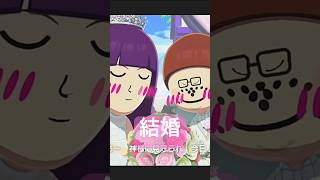 #55結婚。 #トモダチコレクションわくわく生活 #トモダチコレクション #トモダチコレクション新生活