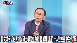 [討論] 關鍵時刻1202官方預告