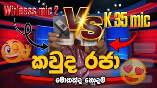 කවුද රජා........ k35/wayalass mic2