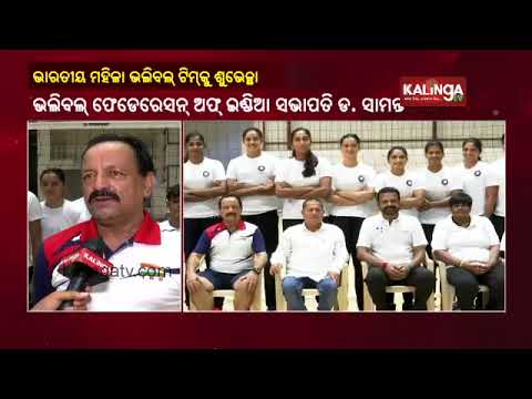 Dr Achyuta Samanta Wishes Indian Women's Volleyball Team For Asian Women's Volleyball Challenge Cup