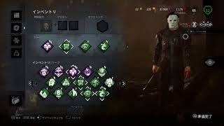 DBD マイケルやる　誰か鯖やろ