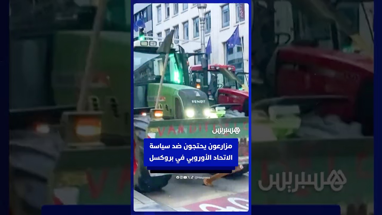 مزارعون يحتجون في بروكسل بالجرارات ضد سياسة الاتحاد الأوروبي واتفاقيته مع مجموعة "ميركوسور" thumbnail