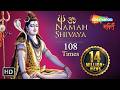 Om Namah Shivaya Jaap 108 Times Shiv Jaap Mantra ॐ नमः शिवाय
