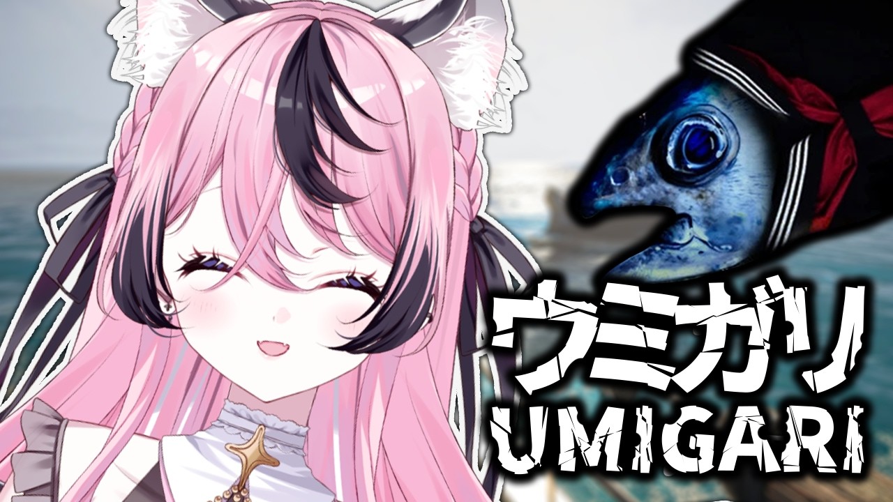 【UMIGARI | ウミガリ】魚をいっぱい釣るドー！魚人もいるらしい【甘成じゅい/ゆにれいど！】