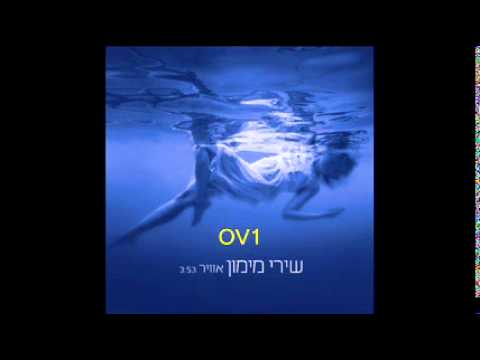 Shiri Maimon - Avir (Air)