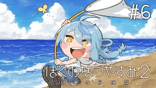 【ぼくのなつやすみ2】#6 事件の香り・・・？？？【にじさんじ/珠乃井ナナ】