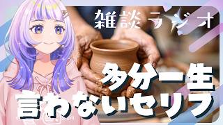 【雑談】ラジオ「VTuber星々おくりのミッドナイトステーションsatellite」第20回