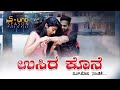 ಉಸಿರ ಕೊನೆ GATTI MELA KELALE ILLA USIRA KONE KANNADA OFFICIAL MUSIC VIDEO 2020
