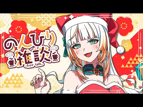 【雑談】今年最後の日本語Practice Day！🎄✨【虎神大雅 | ChromaSHIFT】
